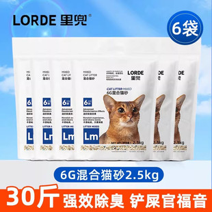 LORDE里兜猫砂6G混合豆腐膨润土混合猫砂2.5kg除臭官方授权店正品