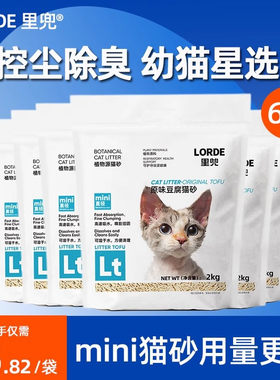 LORDE里兜mini纯豆腐猫砂原味幼猫专用官方授权店除臭猫砂2kg