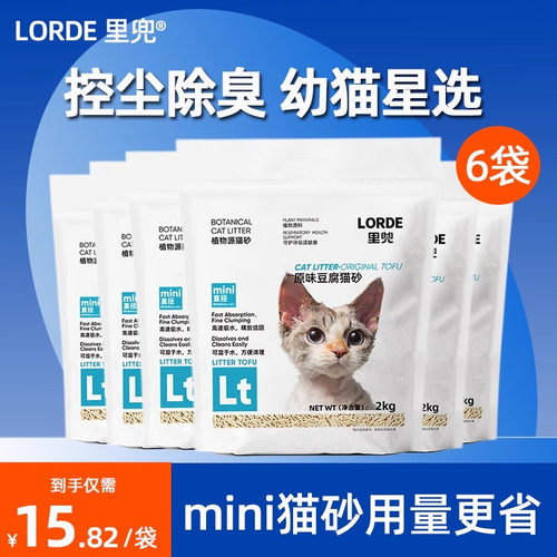 LORDE里兜mini纯豆腐猫砂原味幼猫专用官方授权店除臭猫砂2kg