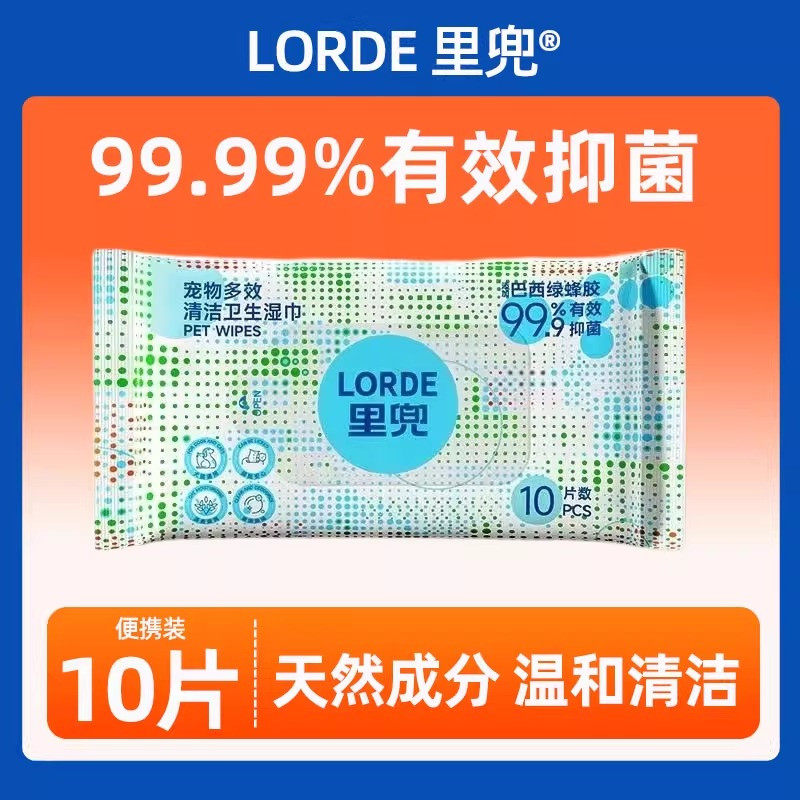 里兜宠物湿巾多效清洁卫生湿巾