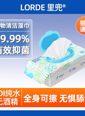 LORDE里兜宠物湿巾猫咪狗狗犬专用清洁泪痕眼部擦脚免洗消毒湿巾