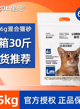 lorde里兜猫砂6G混合豆腐猫砂官方授权店正品强效除臭结团6包整箱