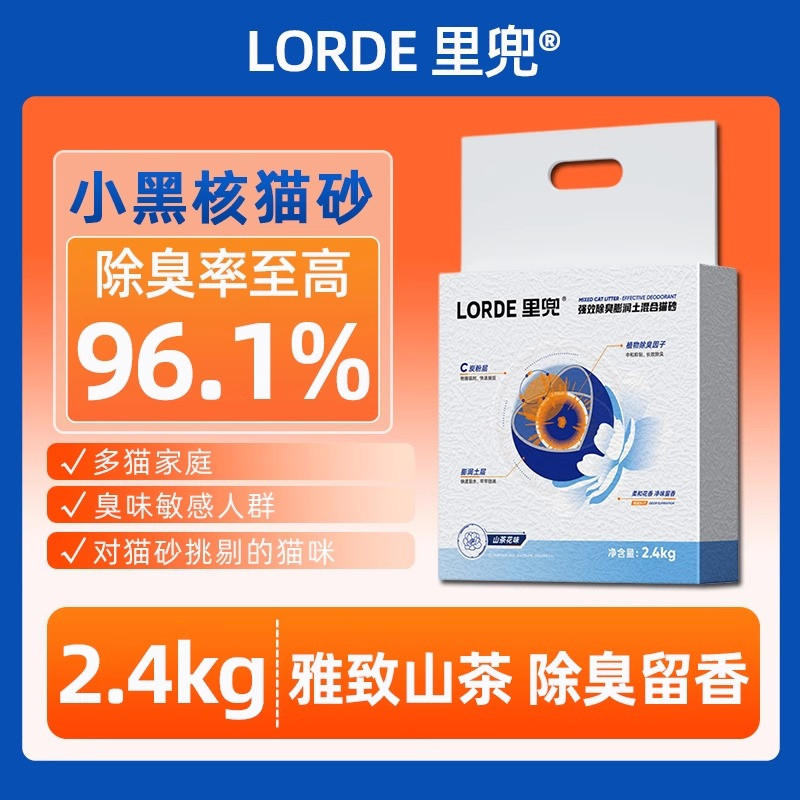 里兜猫砂小黑核混合猫砂山茶花