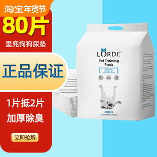 Lorde里兜狗狗尿垫宠物训导垫尿片加厚除臭吸水大号尿布尿不湿