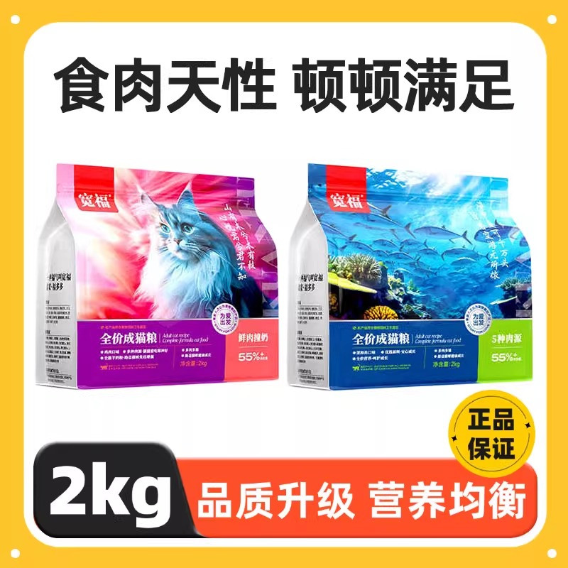 宽福猫粮成幼猫专用全价猫粮2kg