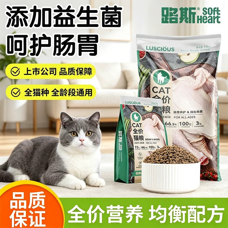 路斯全价猫粮肠胃养护正品图片