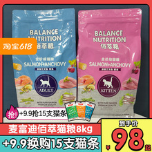 麦富迪猫粮8kg佰萃双拼5成猫幼猫粮增肥营养冻干天然猫粮16斤装