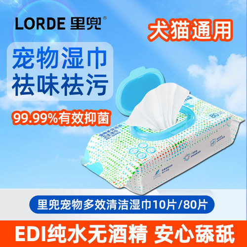 里兜宠物湿巾多效清洁卫生湿巾