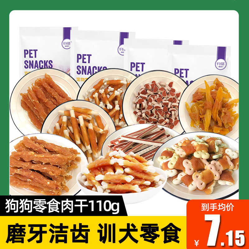 狗狗零食大中小型犬成幼犬