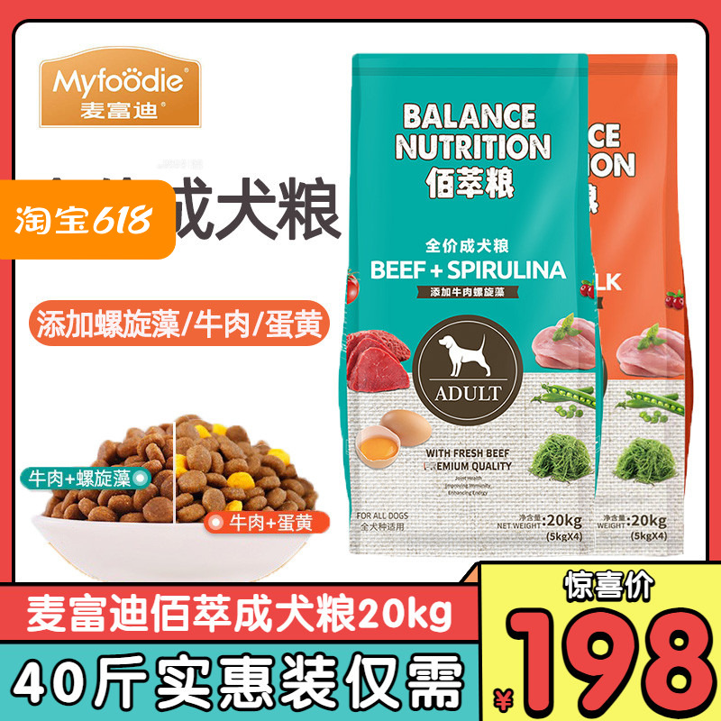 麦富迪狗粮40斤装通用型佰萃成幼犬粮10小大型犬泰迪金毛狗粮20kg 宠物/宠物食品及用品 狗全价膨化粮 原图主图