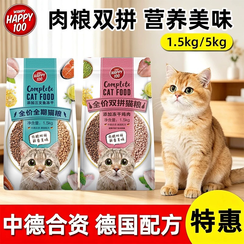 顽皮双拼冻干猫粮成幼猫全价猫粮图片
