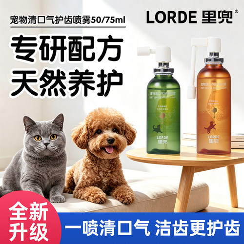 里兜宠物清口气护齿喷雾升级pro
