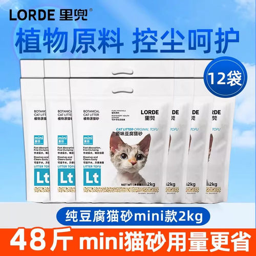 LORDE里兜纯豆腐猫砂mini直径款2kg成幼猫用除臭控尘除臭猫砂