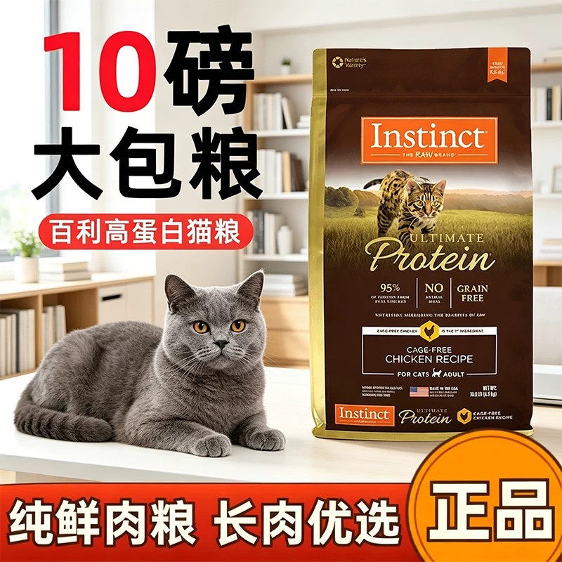 Instinct百利无谷鸡生鲜鸡猫粮图片