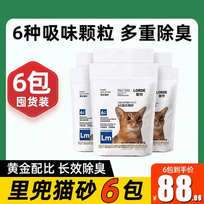 里兜6G混合猫砂快速结团强效除臭