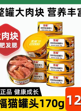 宽福猫罐头红肉170g主食罐零食罐英短美短补充营养成幼猫湿粮整箱