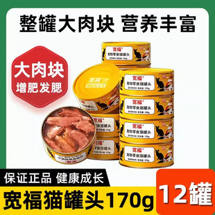 宽福猫罐头红肉170g主食罐零食罐英短美短补充营养成幼猫湿粮整箱