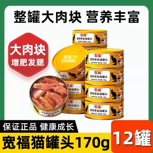 宽福猫罐头红肉170g成幼猫零食罐