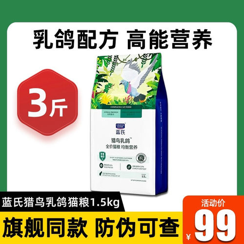 蓝氏猎鸟乳鸽猫粮10kg