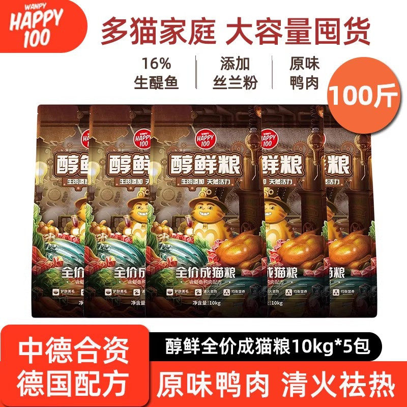 顽皮醇鲜猫粮10kg*5袋全价成猫流浪猫猫粮100斤救助粮公益爱心粮
