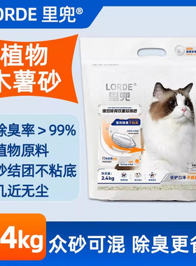 里兜猫砂木薯猫砂2.4kg强效除臭双重珍珠砂植物猫砂纯木薯砂正品