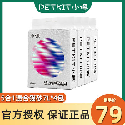 小佩混合猫砂28L豆腐猫砂7L膨润土活性炭除臭无尘伴侣4包非10公斤