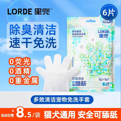 宠物免洗手套猫咪湿巾清洁用品