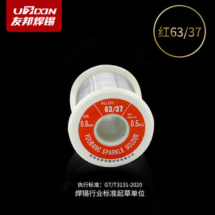 友邦活性焊锡丝 红标63/37 0.8mm 500克 低熔点 高亮度