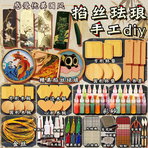 景泰蓝掐丝珐琅非遗手工课diy