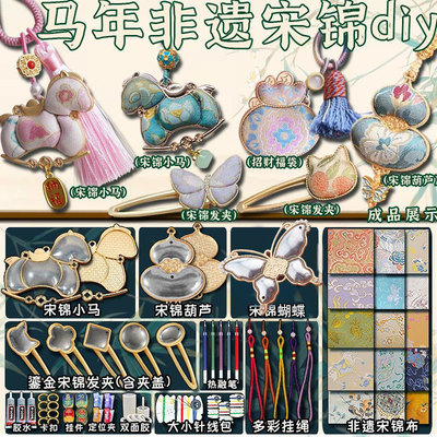 宋锦小马马上有钱DIY材料包