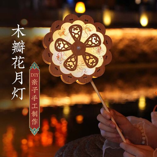 中秋DIY木瓣风车发光材料包