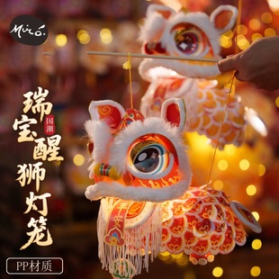 新年醒狮灯笼手工diy花灯狮子2026儿童手提过年灯笼儿童醒狮头灯