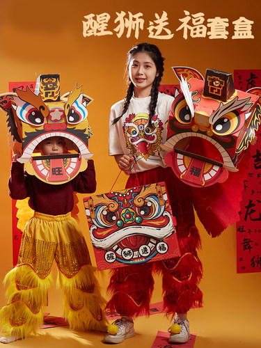 新年国潮醒狮子头舞狮儿童diy手工制作新年舞狮表演道具年兽头套