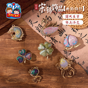 创意典韵非遗胸针宋锦饰品手工diy制作材料社区活动暖场亲子手作