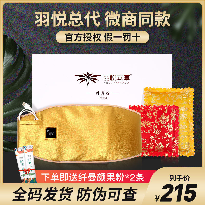 羽悦本草纤秀包正品官方官网羽月古方养肾肩颈养巢包暖护粉包邮