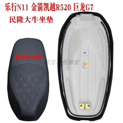 适用于民隆大牛七代八代乐行N11坐垫金箭凯越R520巨龙G7外卖鞍座