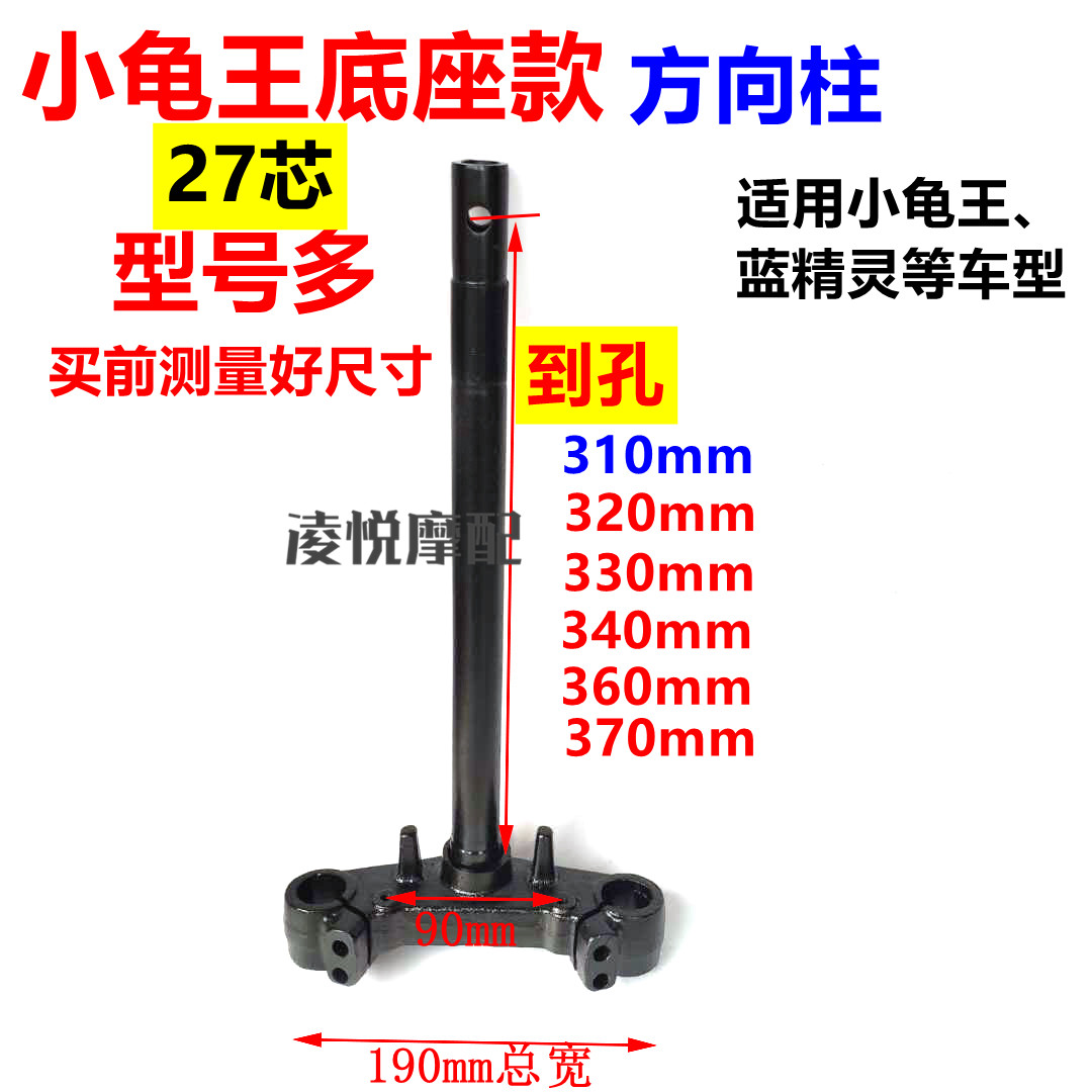 小龟王蓝精灵前叉实心加宽方向柱