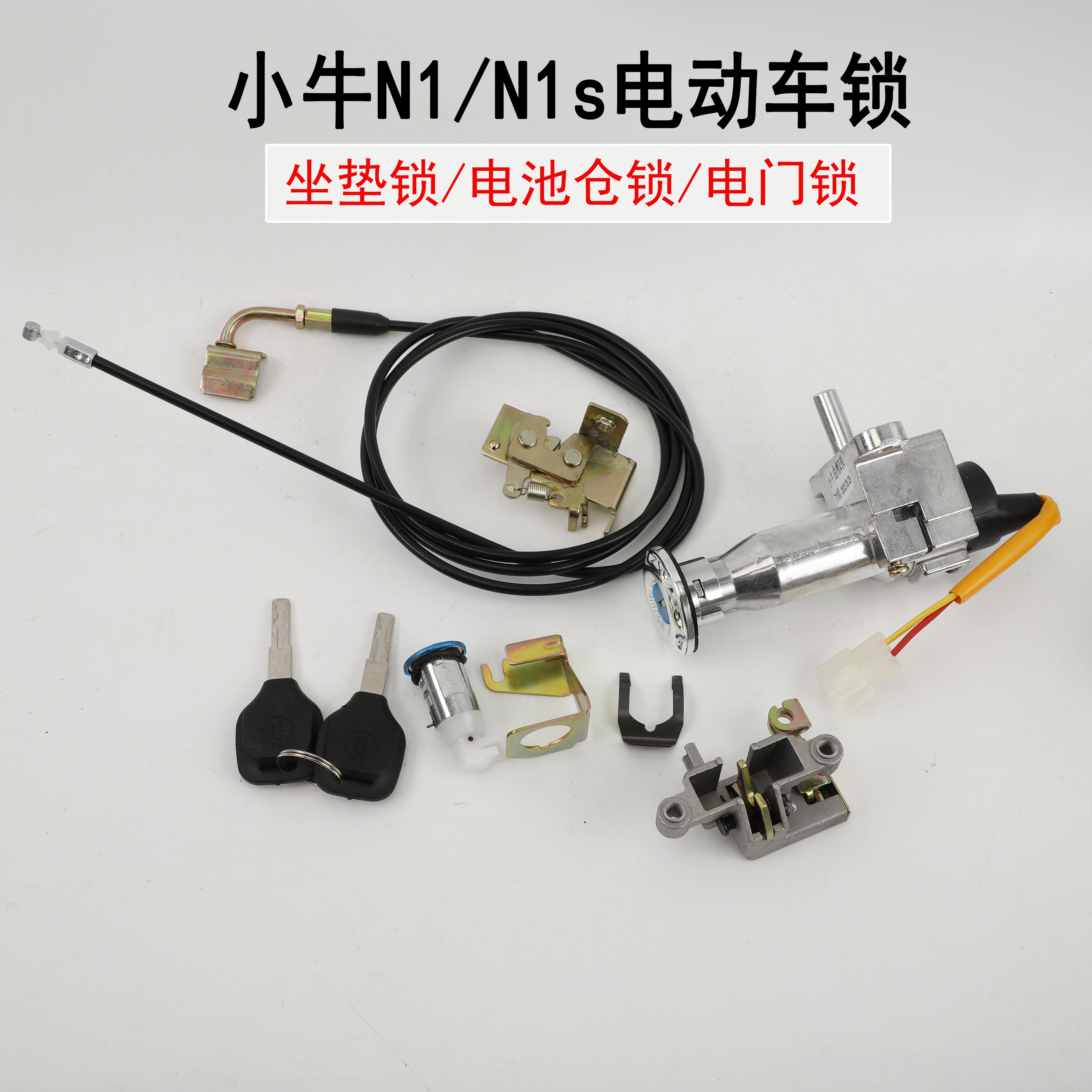 小牛N1S/N1电源锁N1U小牛n1n1s电门锁坐垫锁电池锁电动车启动套锁