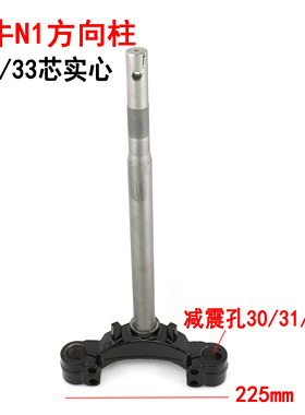 适用小牛NQI NGT N1S Nplay电动车30 31芯33芯三芯柱下联板方向柱