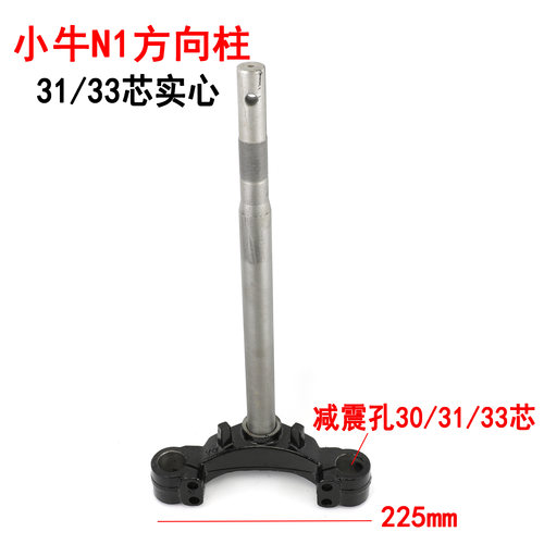 适用小牛NQI NGT N1S Nplay电动车30 31芯33芯三芯柱下联板方向柱