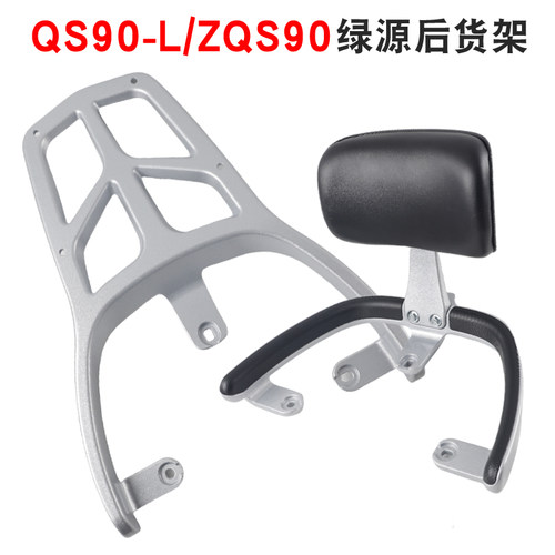 适用于绿源QS90-L ZQS90电瓶电动车后货架尾架靠背备箱支架衣架