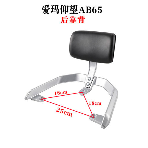 适用于爱玛电动车仰望AB65卫士AB51尾架后靠背铝合金扶手尾翼靠垫