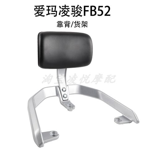 适用于爱玛凌骏FB52电动车尾架后靠背扶手靠垫铝合金拉手支架衣架