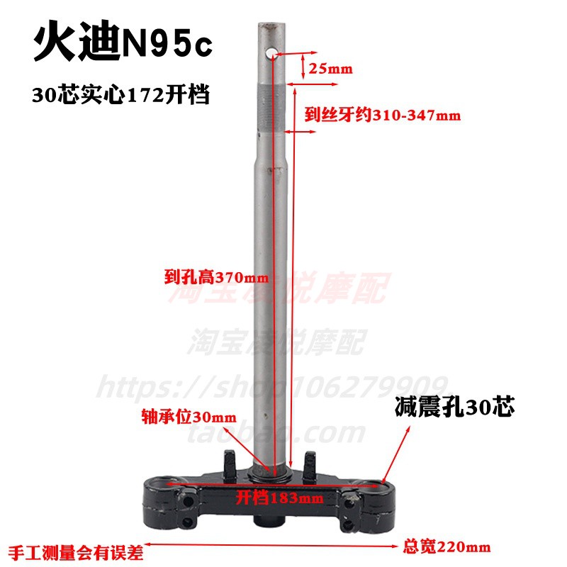 适用火迪N95c实心30芯三星柱方向柱改装原厂尺寸电摩下联板前叉