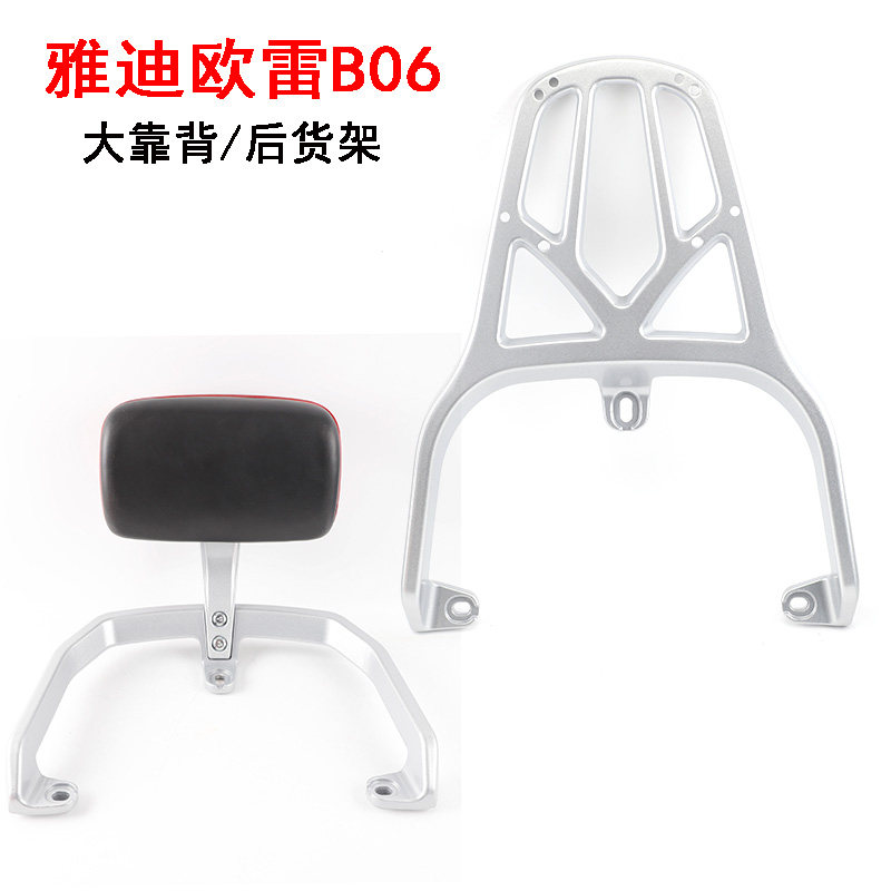 适用雅迪欧雷靠背台铃可动电动车国标车B06后货尾箱支架加长靠背,电动车/配件/交通工具,更多电动车零/配件,淘宝优惠券,粉丝福利购,淘宝优惠卷