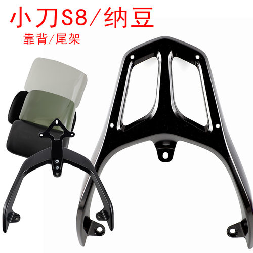 适用小刀S8电动车尾架XD800DQT-75电瓶车后货架靠背纳豆备箱支架