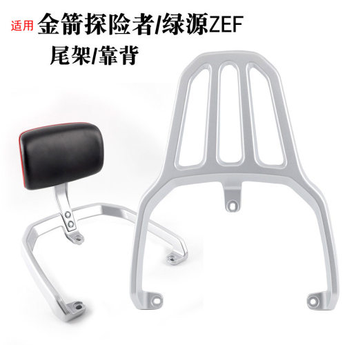 适用金箭电动车探险者NRT300后靠背绿源ZEF广环G63衣架尾架扶手