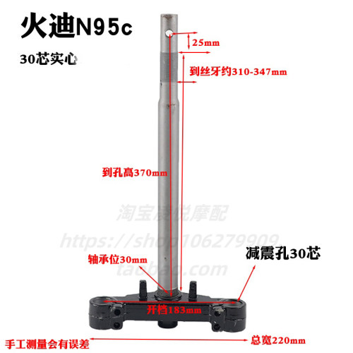 适用火迪N95c实心30芯三星柱金箭F60方向柱原厂尺寸电摩联板前叉