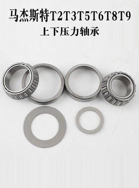马杰斯特T2T3T5T6T8T9方向柱压力轴承锥形轴承钢碗摩托车转向轴承