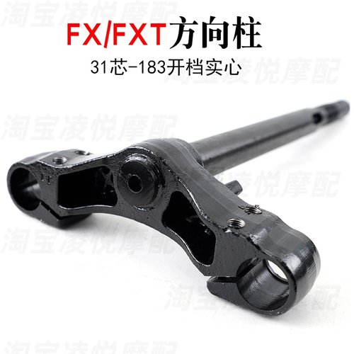 适用小牛FX FXT实心锻打方向柱31芯改装原厂三星柱转向器前叉轴承